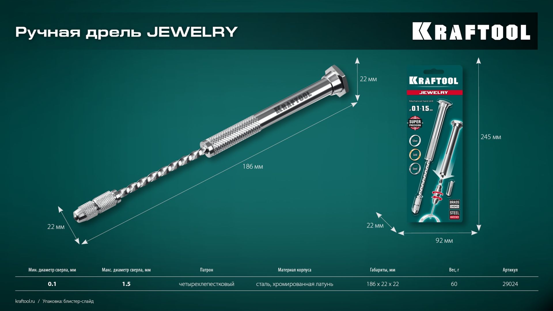 Дрель ручная для свёрл 0,1 - 1,5 мм Kraftool Jewerly 29024 - фото