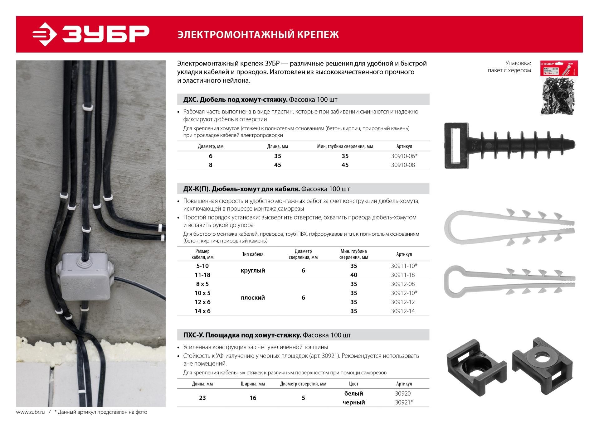Площадка под хомут-стяжку белая 16х23 мм ПХС-У ЗУБР 30920, 100 шт - фото