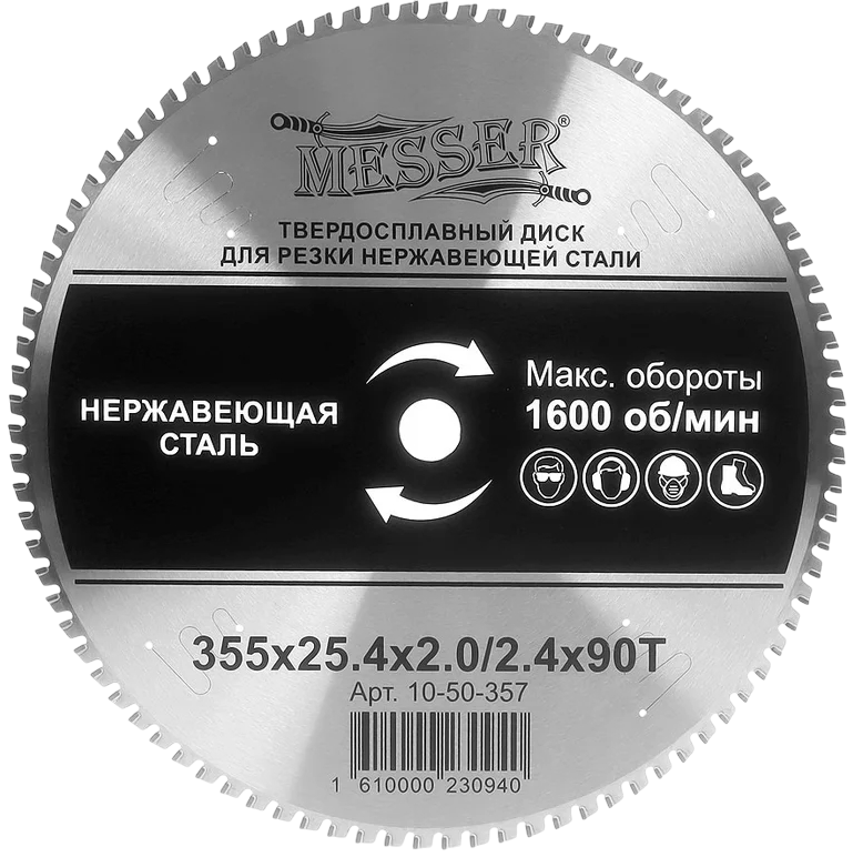 Диск для резки нержавеющей стали 355x25,4x2/2,4 мм, 90T Messer 10-50-357, ТСТ - фото
