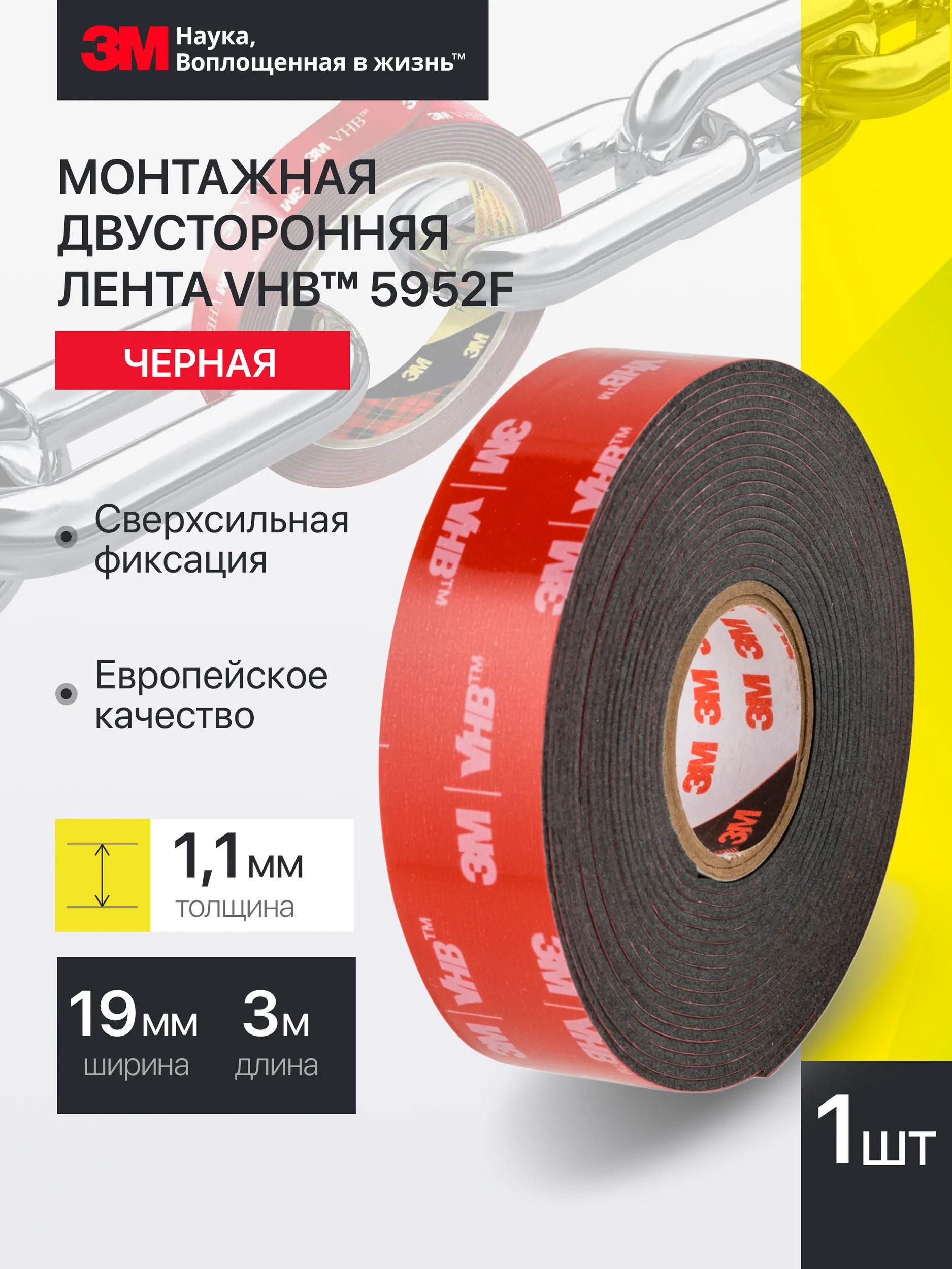 Лента двухсторонняя монтажная на вспененной основе 3 м 3M VHB 5952F, черная - фото