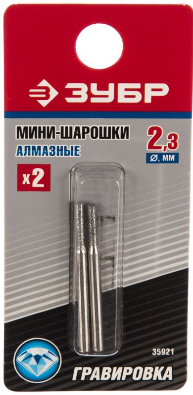 Мини-шарошки 2,33x10,0х3,2 мм L38 мм ЗУБР 35921, 2 шт - фото