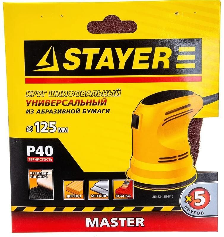 Круг шлифовальный самозацепляющийся без отверстий Stayer Master, 5 шт - фото