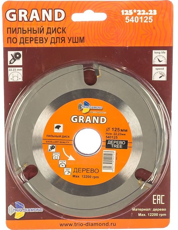 Диск пильный по дереву для УШМ 125х22,2х3Т, Grand Trio-Diamond 540125 - фото