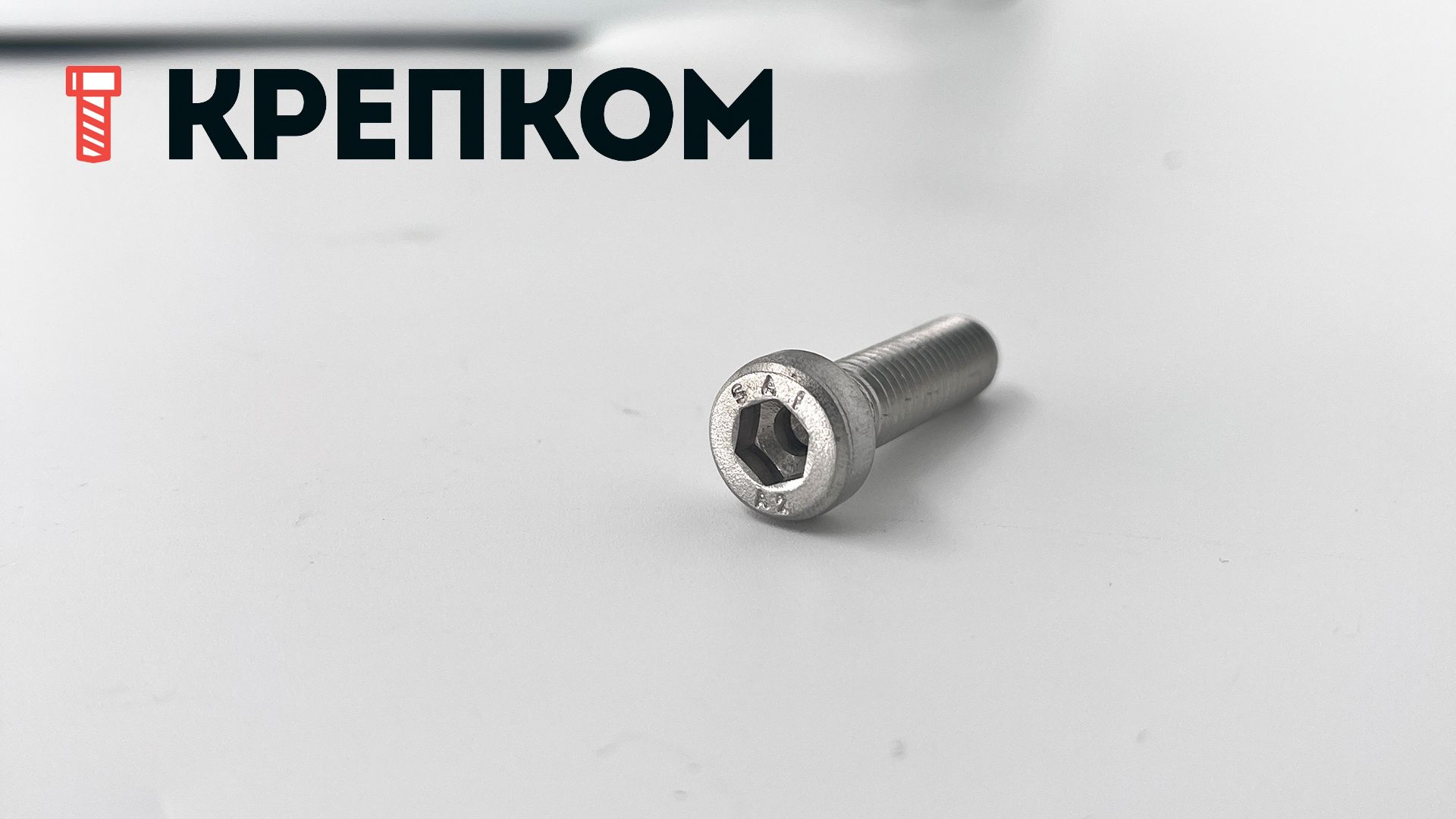 Винт (болт) с внутренним шестигранником и уменьшенной головкой DIN 6912, нержавеющая сталь А2 - фото