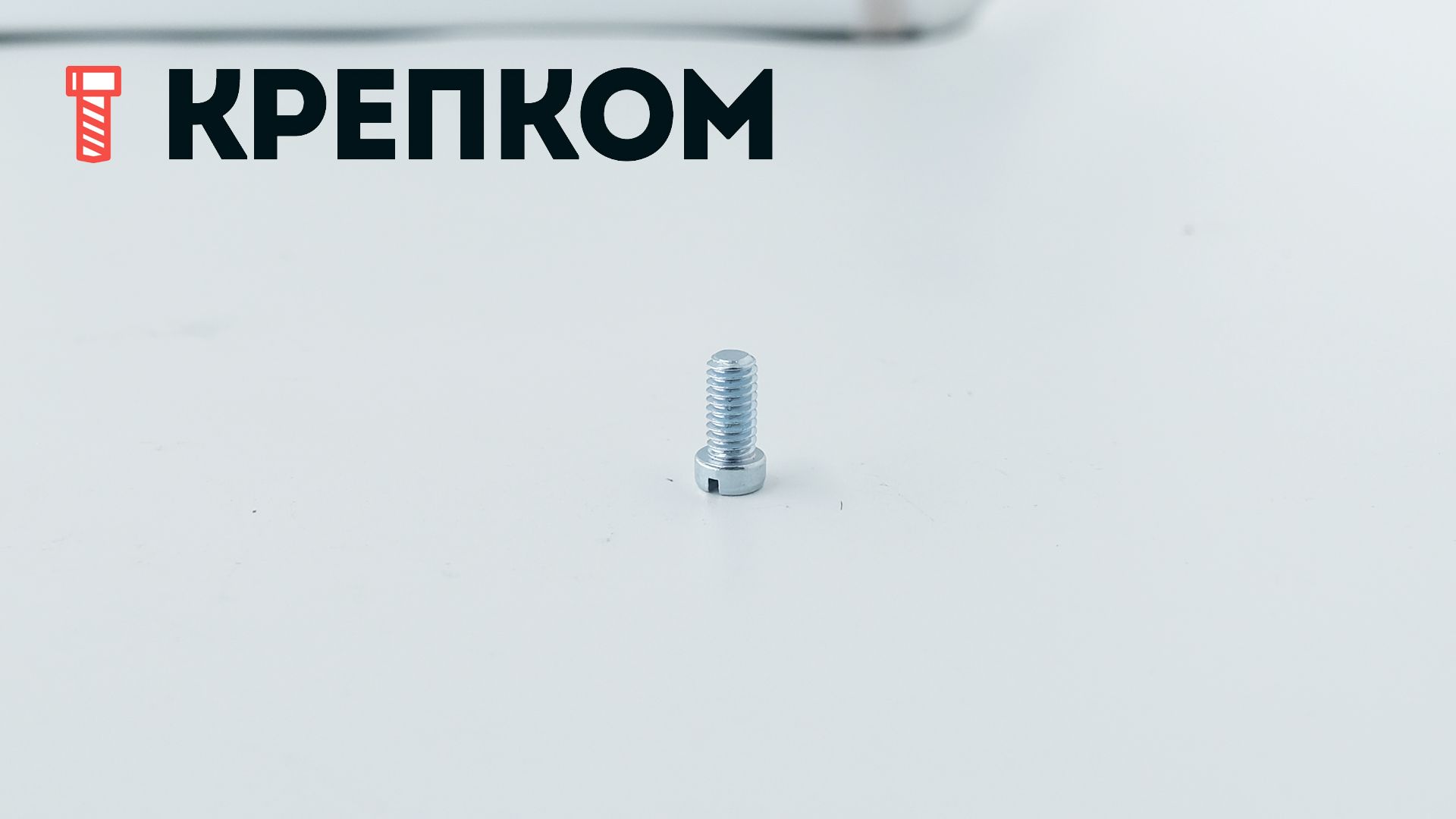 Винт с уменьшенной головкой и прямым шлицем DIN 920, оцинкованная сталь - фото