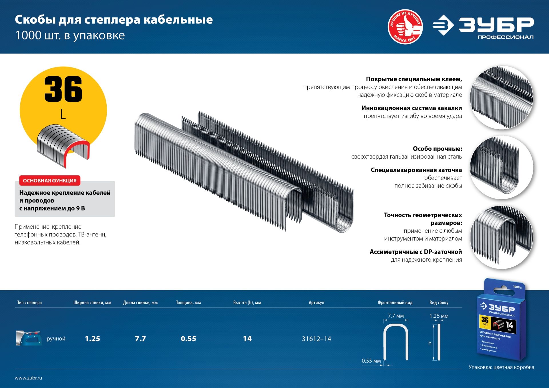 Скобы для степлера 14 мм тип 36 (L) кабельные калибр 20GA ЗУБР 31612-14_z01, 1000 шт - фото