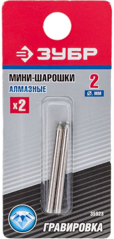 Мини-шарошки 2,0x3,2 мм L38 мм ЗУБР 35923, 2 шт - фото