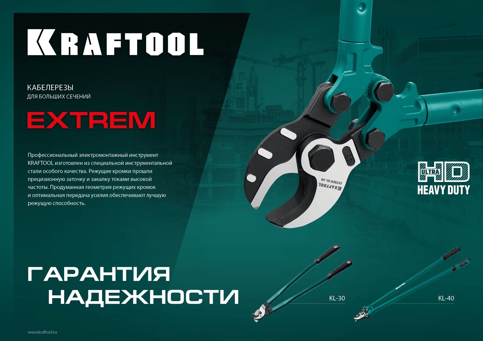 Кабелерез 600 мм Extrem KL-30 Kraftool 23349-30 - фото