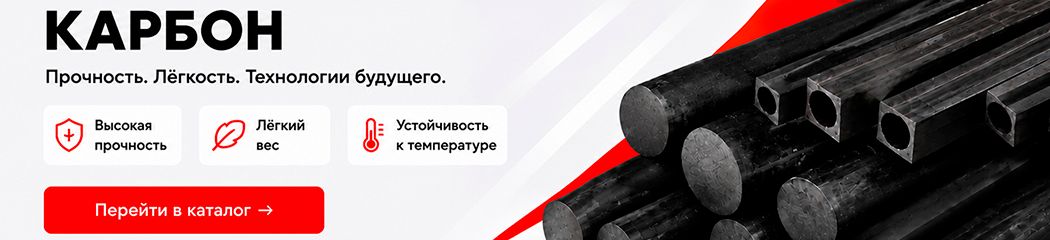 Поступление карбона