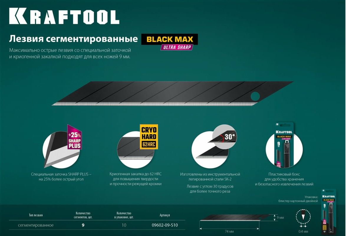 Лезвия сегментированные 9 мм Black Max Kraftool 09602-09-S10, 10 шт - фото