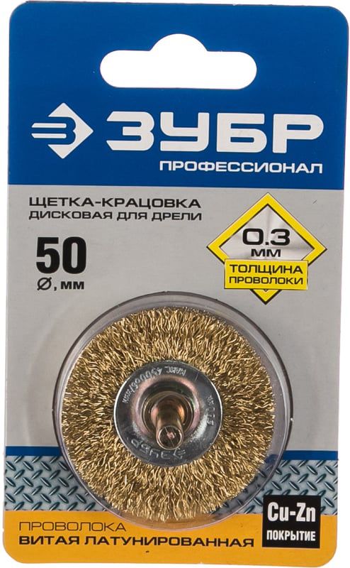Щетка дисковая латунированная для дрели Профессионал ЗУБР - фото