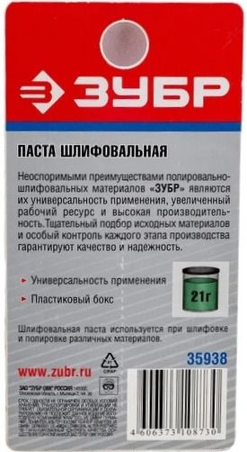 Паста композитная для тонкой полировки 21 г Зубр 35938, в пластиковом боксе - фото
