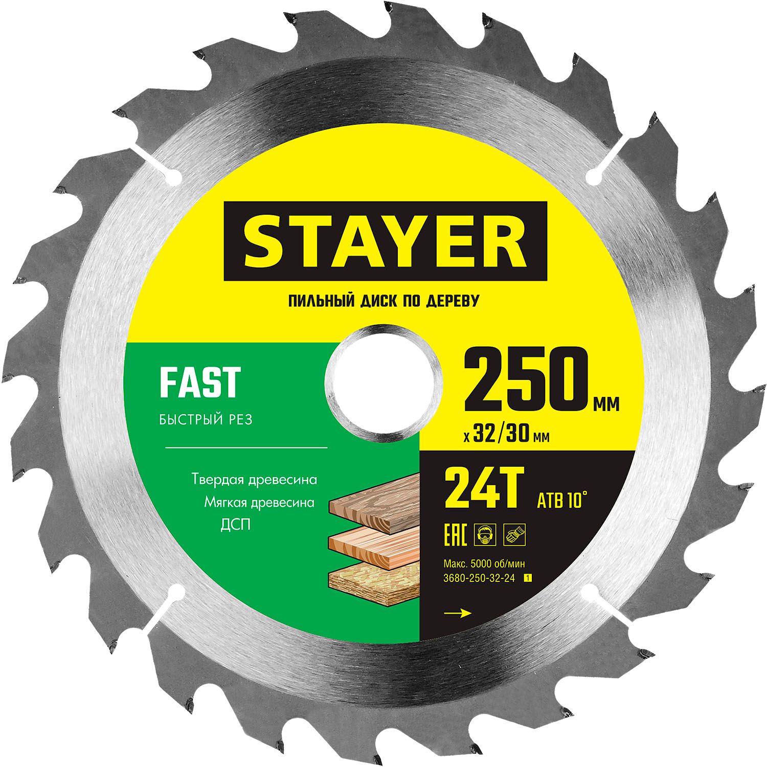 Диск пильный по дереву Fast быстрый рез, Stayer - фото