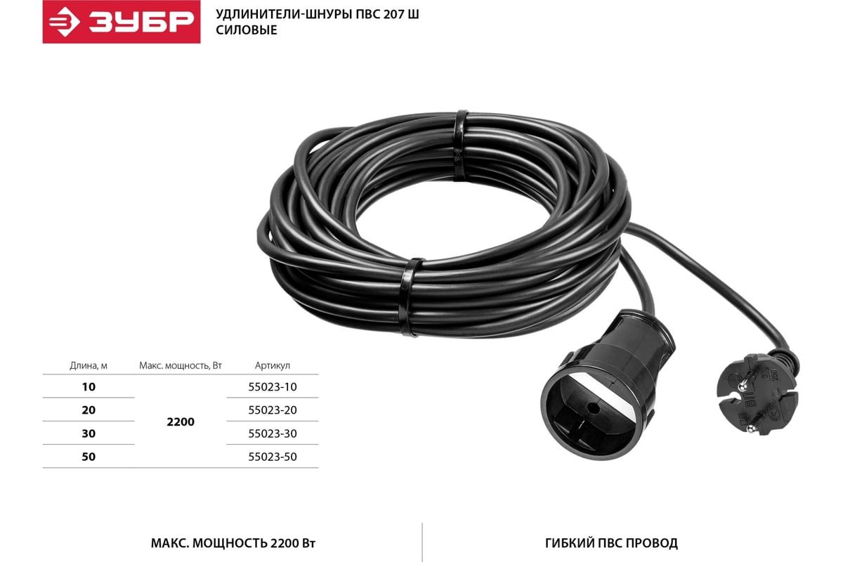 Удлинитель-шнур силовой на 1 гнездо ПВС-207-Ш ЗУБР - фото