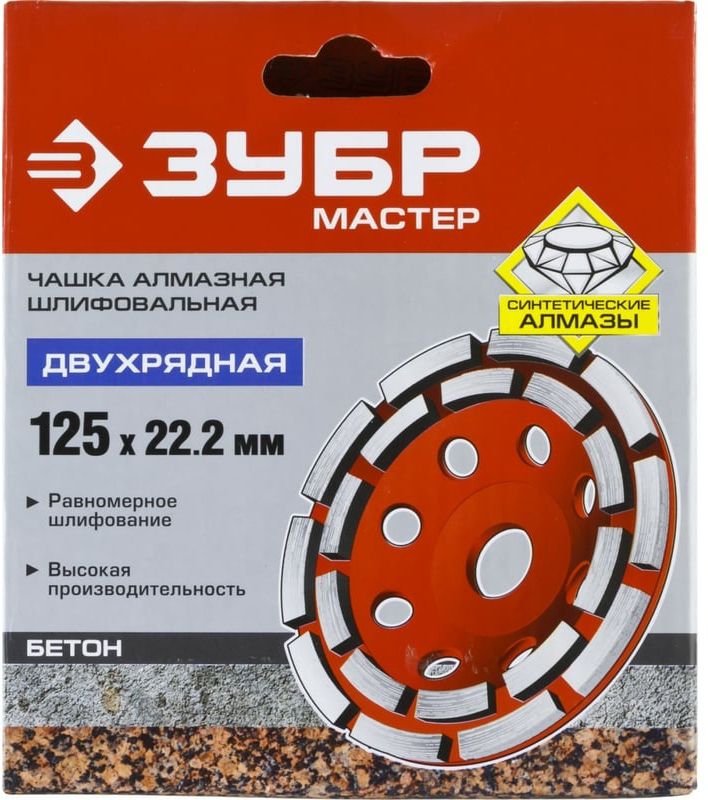 Чашка алмазная шлифовальная двухрядная Мастер ЗУБР - фото