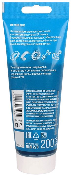 Высокотемпературная смазка МС 1510 BLUE ВМПАВТО 1317, 200 мл туба - фото
