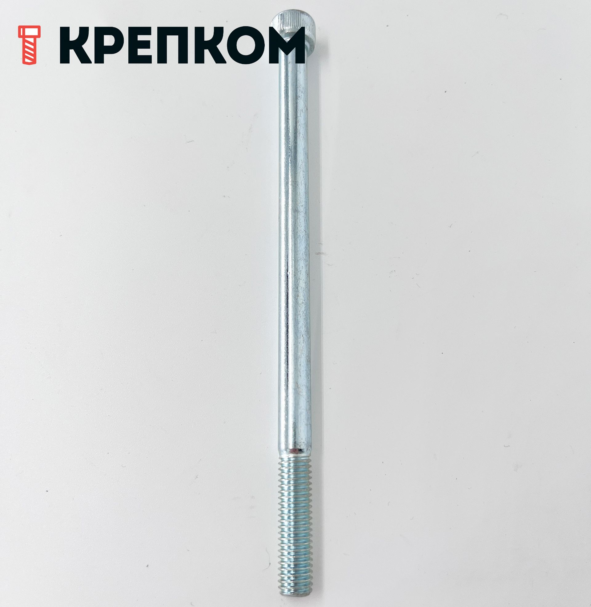 Винт с цилиндрической головкой и внутренним шестигранником М8х140 DIN 912, класс прочности 12.9, оцинкованная сталь - фото