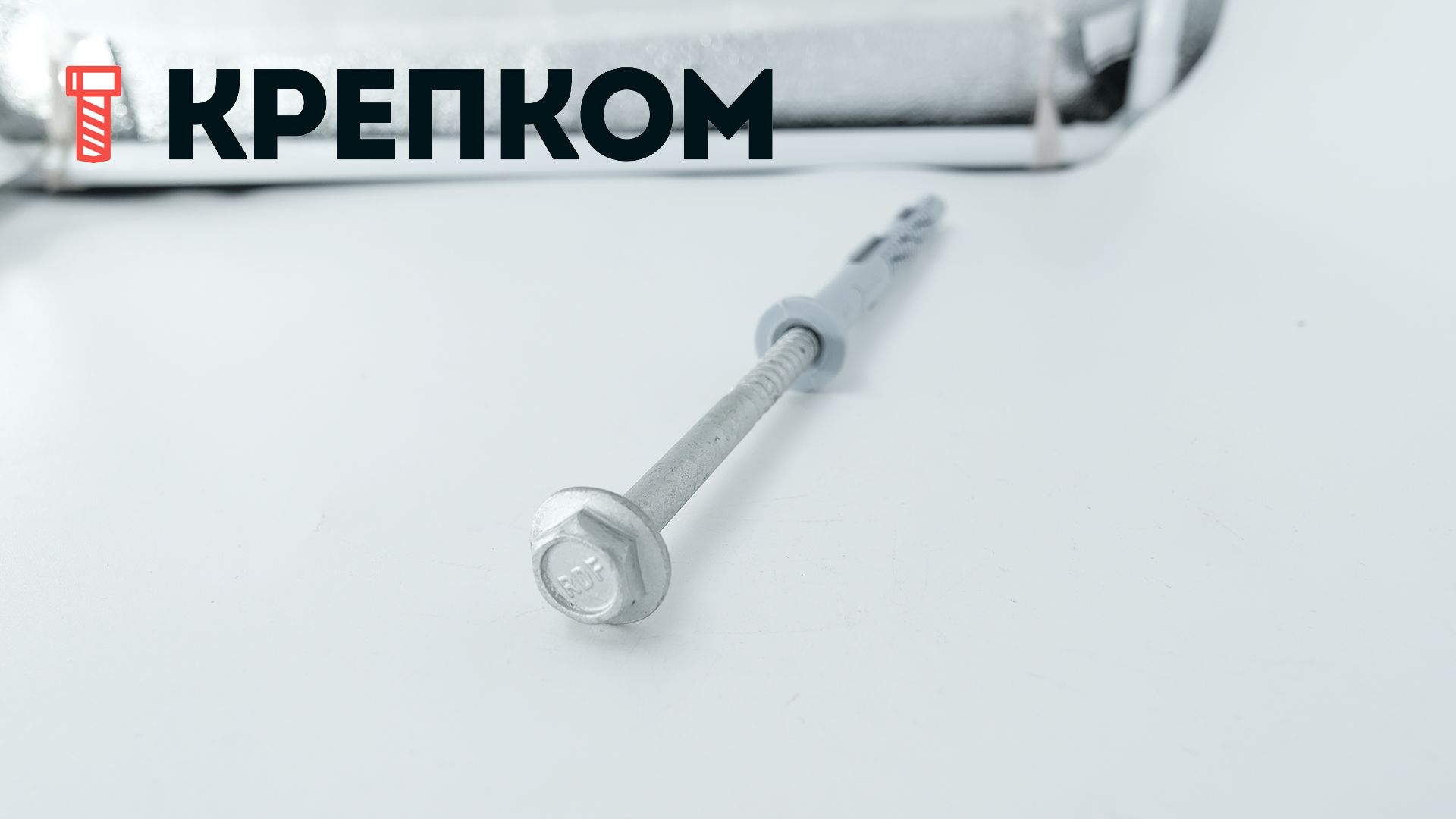 Дюбель рамный 10х120 мм с шурупом и прессшайбой - фото