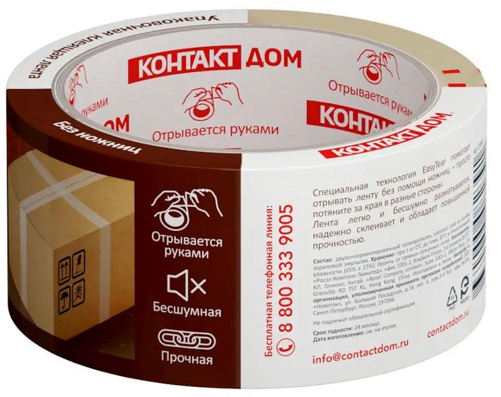 Лента упаковочная клеящая без ножниц 48 мм х 50 м КОНТАКТ ДОМ 23692, прозрачная - фото