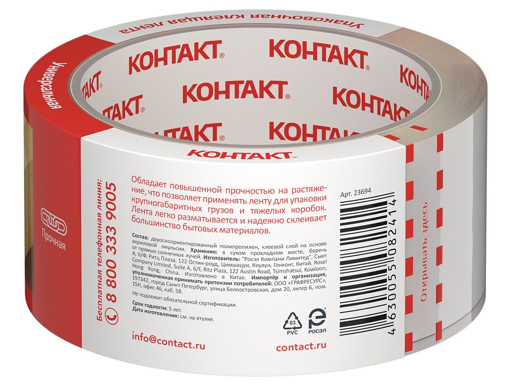 Упаковочная клеящая лента 48 мм х 50 м Контакт Универсальная 23694 - фото