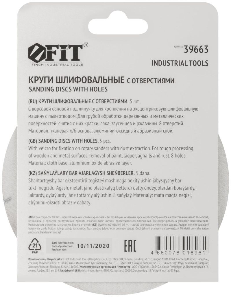 Круг шлифовальный самозацепляющийся с отверстиями FIT - фото