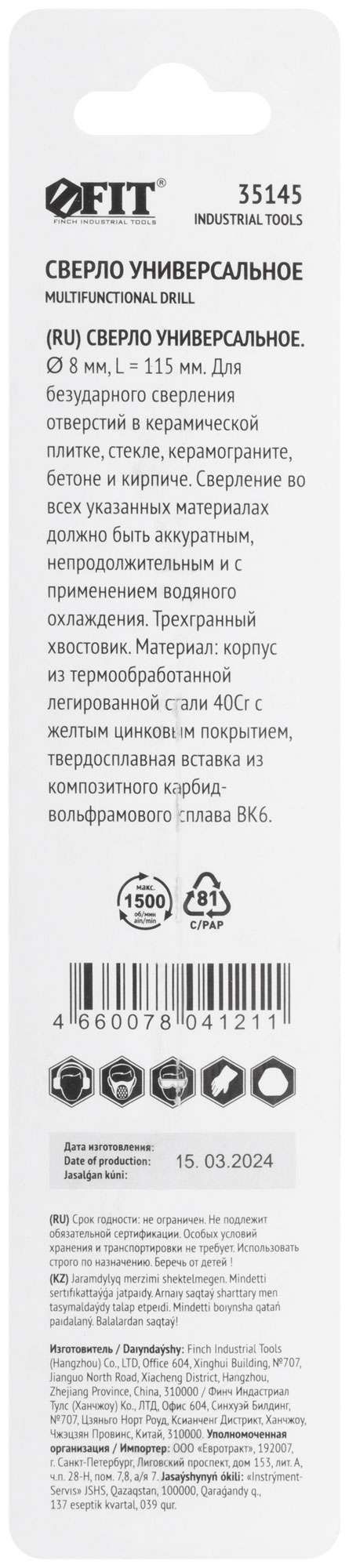 Сверло универсальное по кафелю и кирпичу 8х115 мм, трехгранный хвостовик FIT 35145 - фото