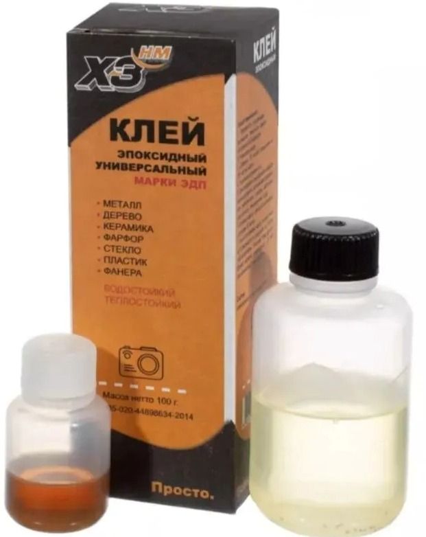 Клей эпоксидный ЭДП двухкомпонентный 100 г ХЗНМ - фото