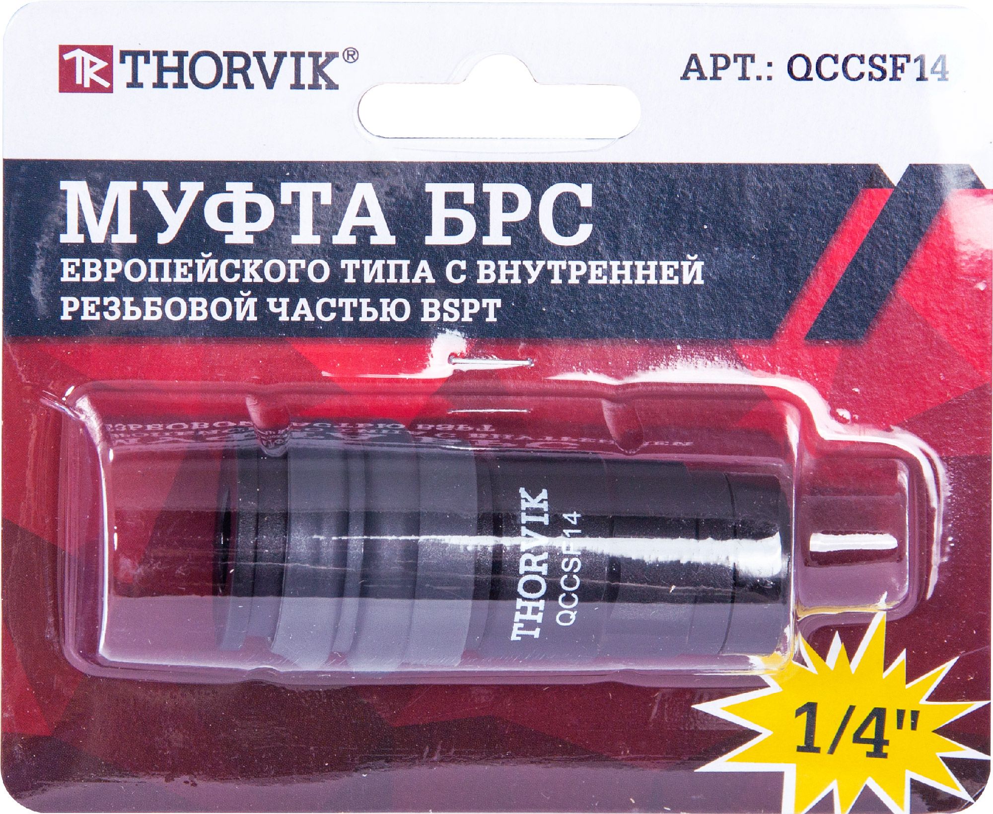 Муфта БРС европейского типа с внутренней резьбовой частью BSPT Thorvik - фото