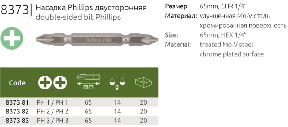 Бита крестовая двустороняя PH2 / PH2 длиной 65 мм Narex 837302, сталь Mo-V - фото