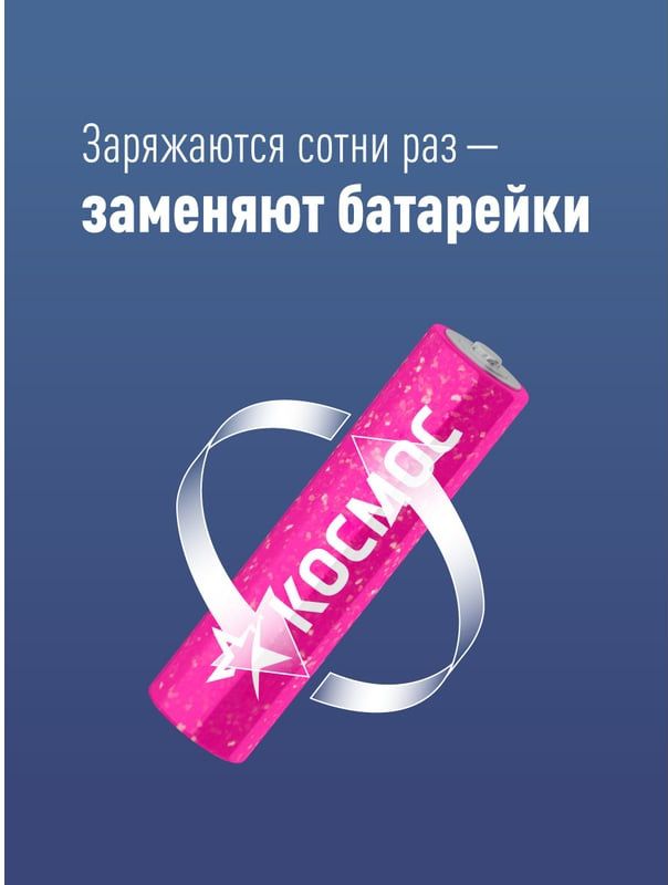 Батарейки R03 Ni-MH Космос, 2 шт - фото