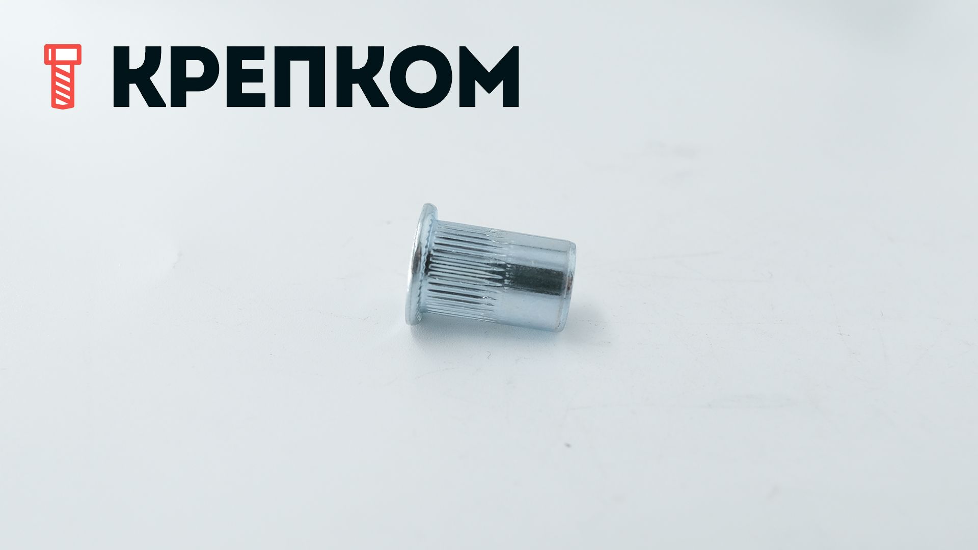 Резьбовая заклепка М8 L=16,5 мм с цилиндрическим бортиком и насечками, оцинкованная сталь, 100 шт - фото