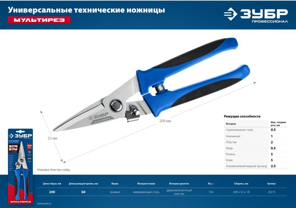 Ножницы технические универсальные 200 мм Мультирез ЗУБР 23215 - фото