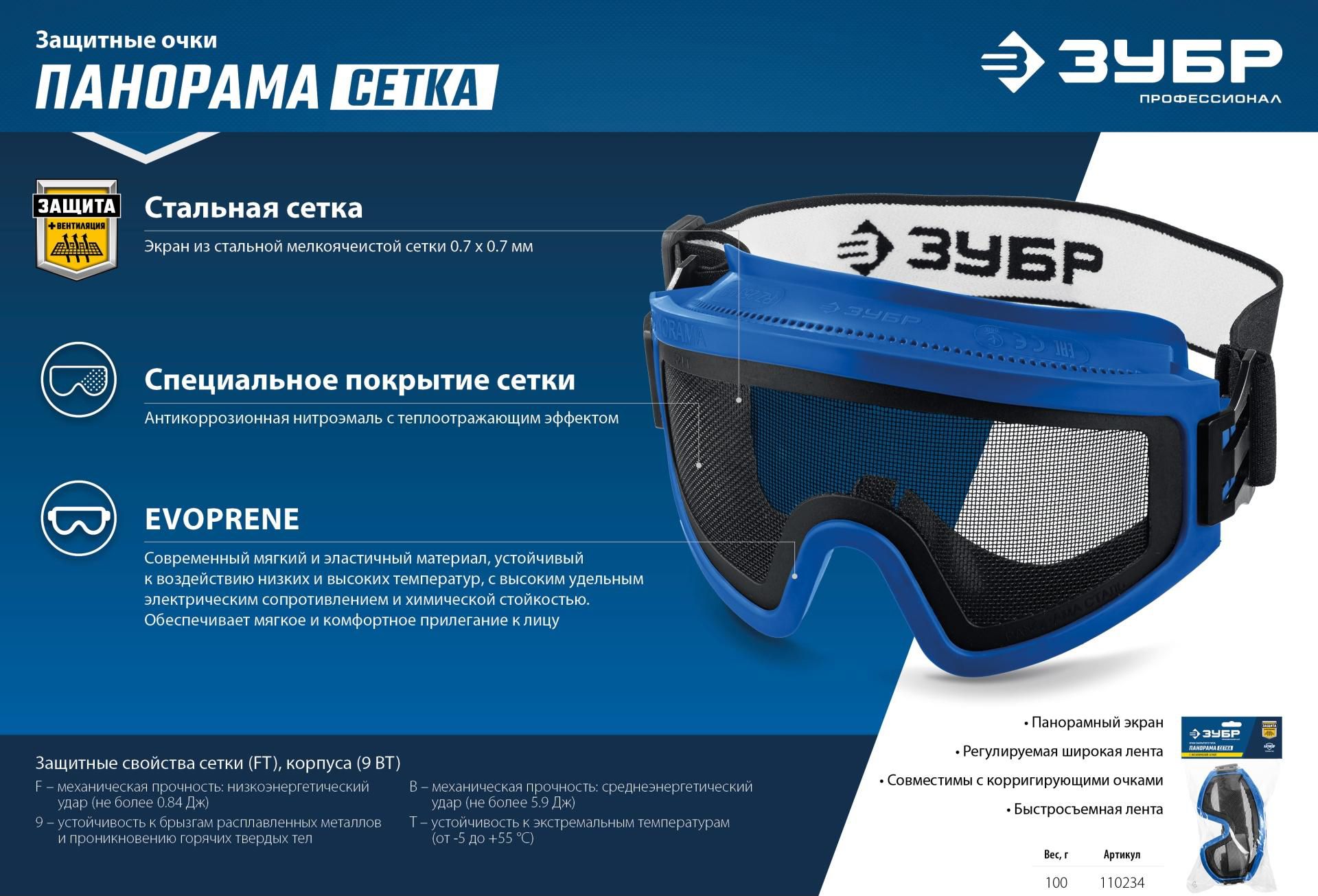 Очки защитные закрытого типа, экран из стальной мелкоячеистой сетки Панорама Сетка ЗУБР 110234 - фото
