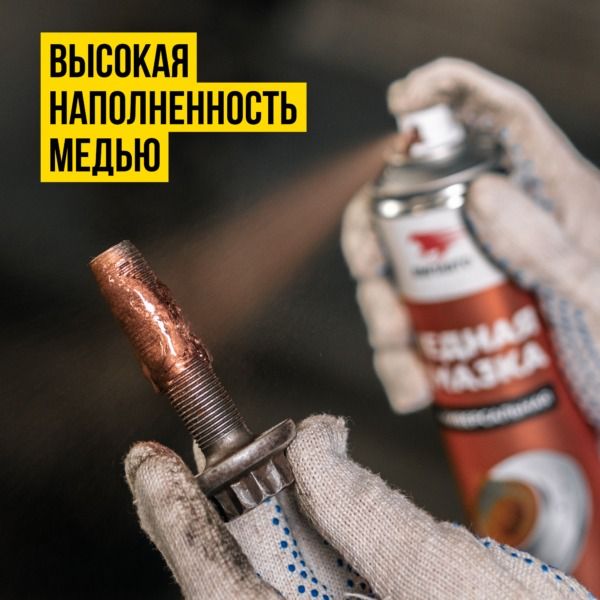 Смазка медная МС 1640 ВМПАВТО - фото