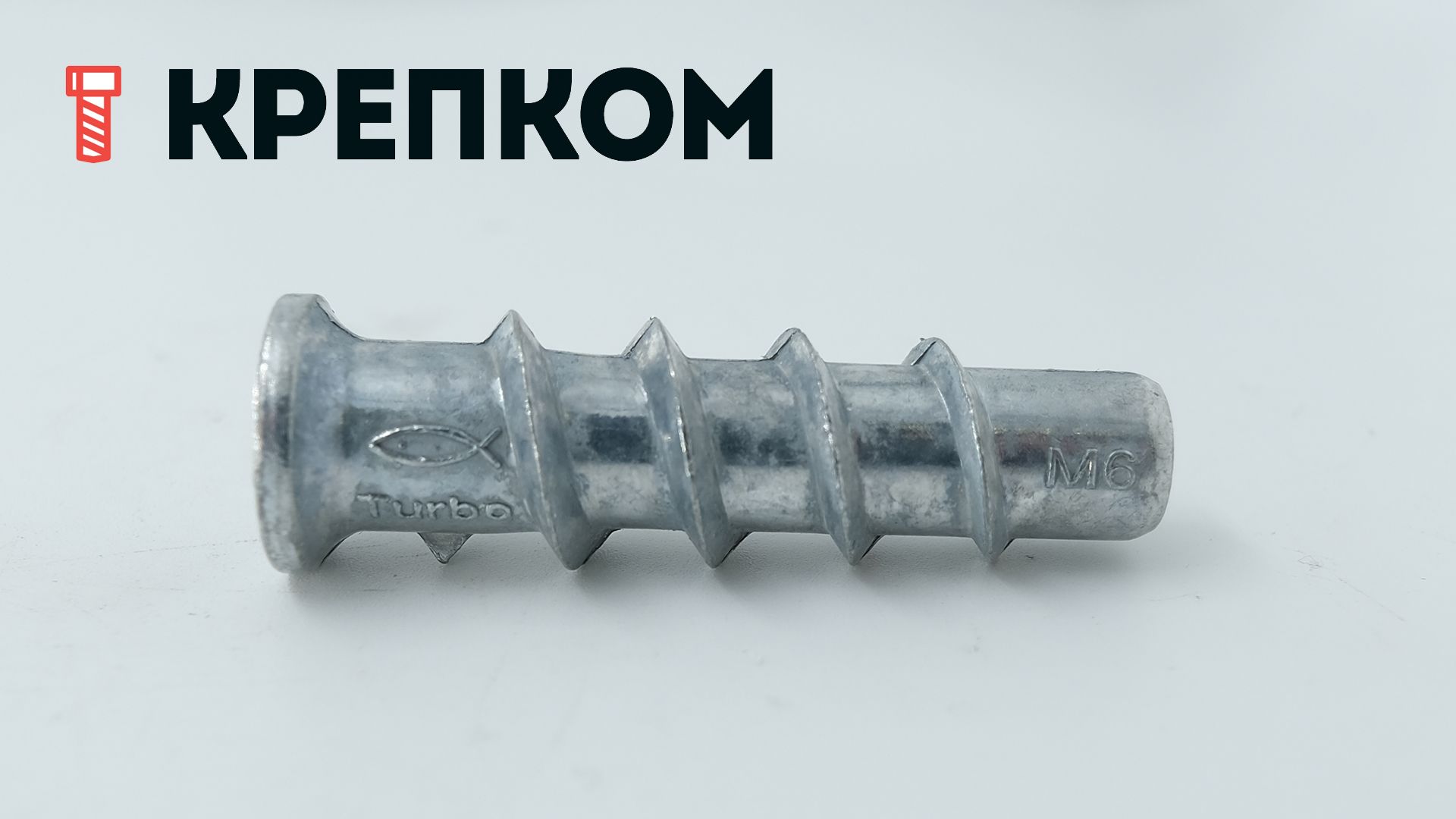 Турбо-дюбель для газобетона М6 (8х50 мм) Fischer FTP 78415, оцинкованная сталь - фото