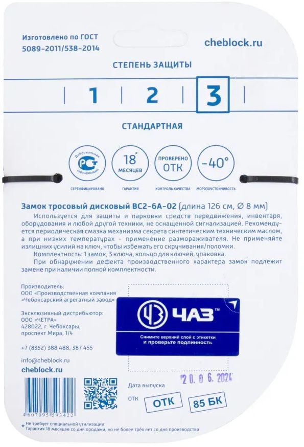 Замок велосипедный тросовый 5х1260 мм ЧАЗ ВС2-6А-02, с ключами - фото