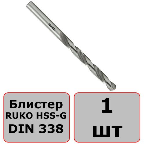 Изображение товара Сверло по металлу 9x125/81 мм HSS-G DIN 338 RUKO 2144090, в блистере - 1 шт