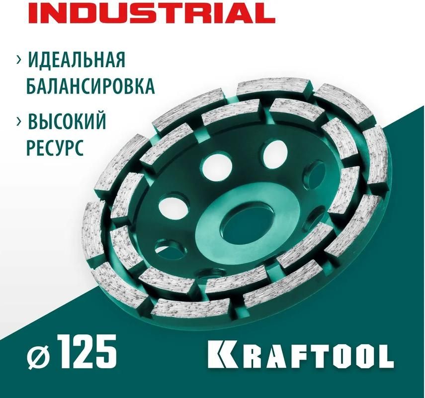 Чашка шлифовальная алмазная, двухрядная 125 мм Double Industrial Kraftool 33369-125 - фото