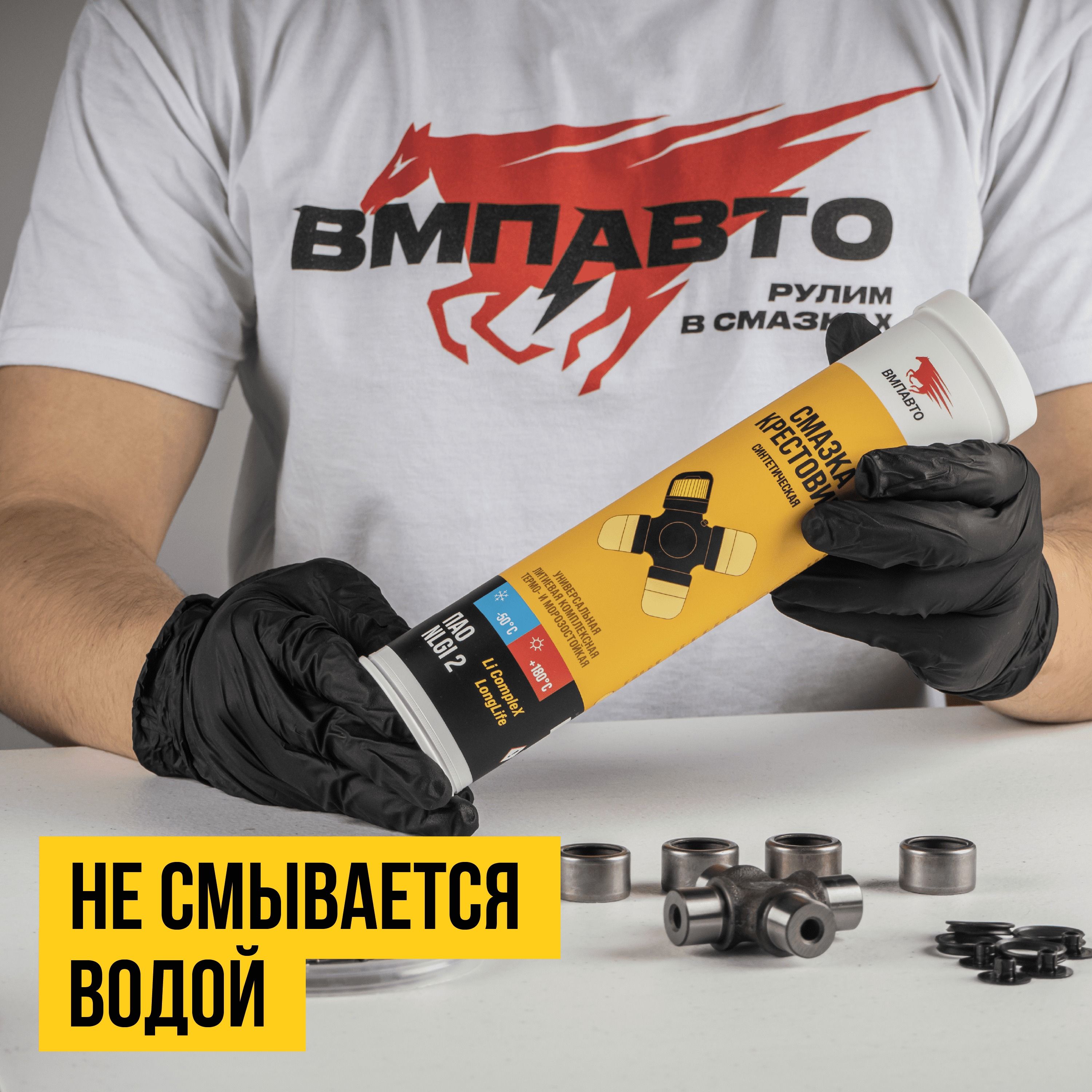 Синтетическая литиевая комплексная смазка для крестовин ВМПАВТО 1364, 400 мл картридж - фото