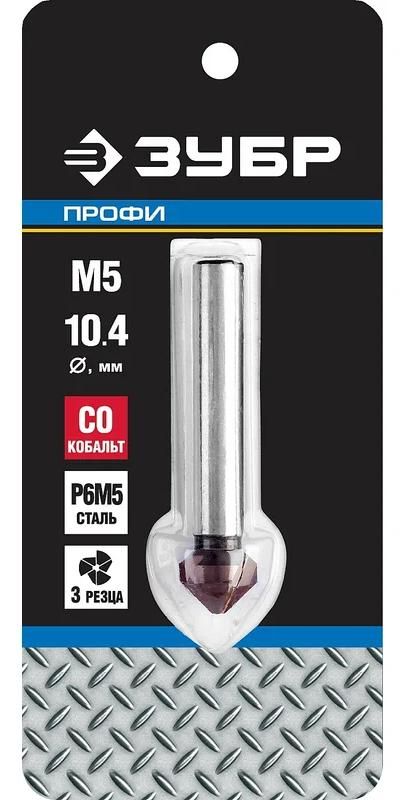 Зенкер конусный по металлу 6,3х45 мм, М3, 3 кромки, 90° Р6М5 ЗУБР PROF 29732-3, кобальтовое покрытие - фото