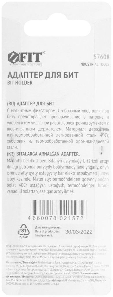 Магнитный держатель бит 60 мм FIT 57608 - фото