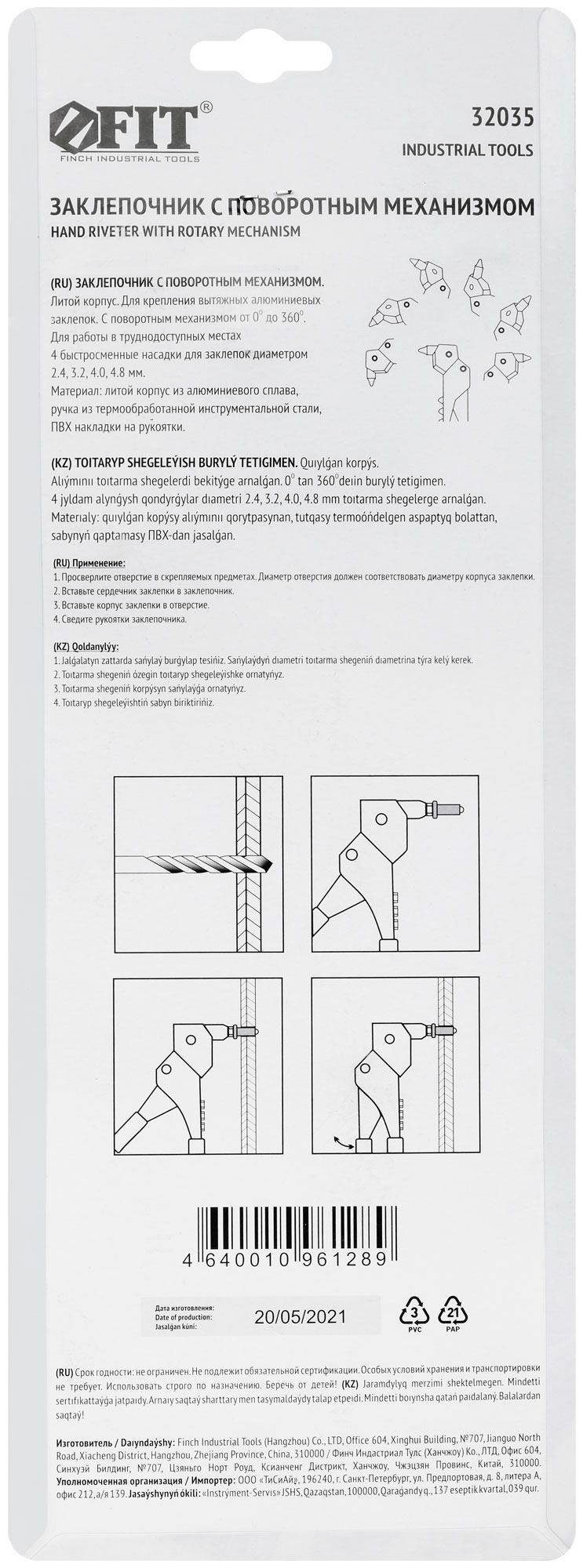 Заклепочник ручной вытяжной поворотный (2.4-4.8 мм) 280 мм, FIT 32035 - фото