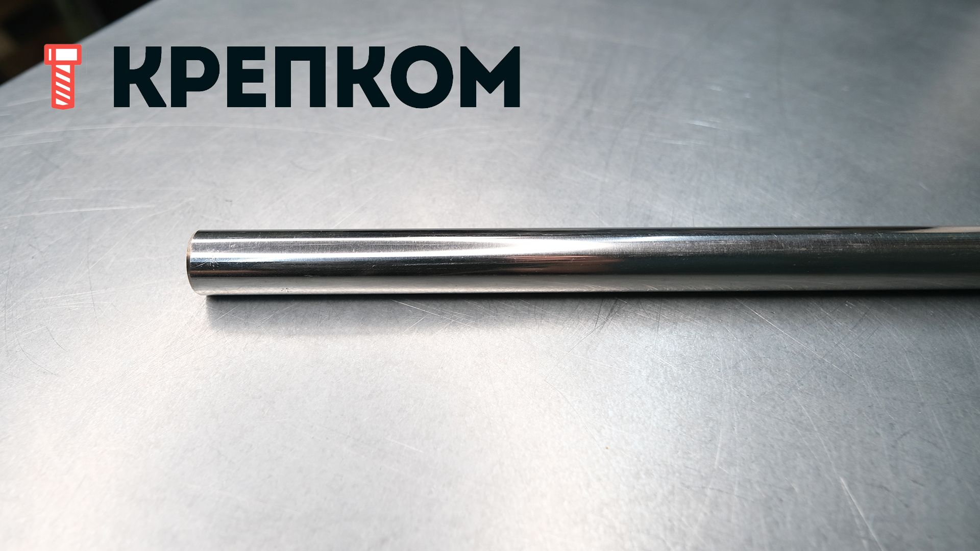Труба круглая электросварная зеркальная 18х1,5х1000 мм, нержавеющая сталь AISI 201 (12х17Г8НД) - фото