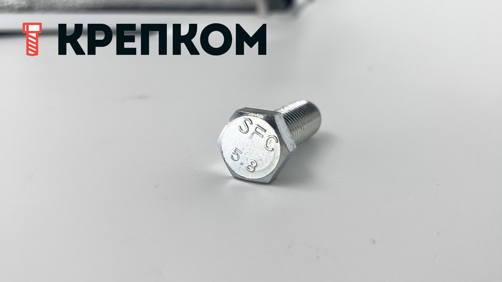 Болт шестигранный с уменьшенной головкой и мелкой резьбой ГОСТ 7796, класс прочности 5.8, оцинкованная сталь - фото