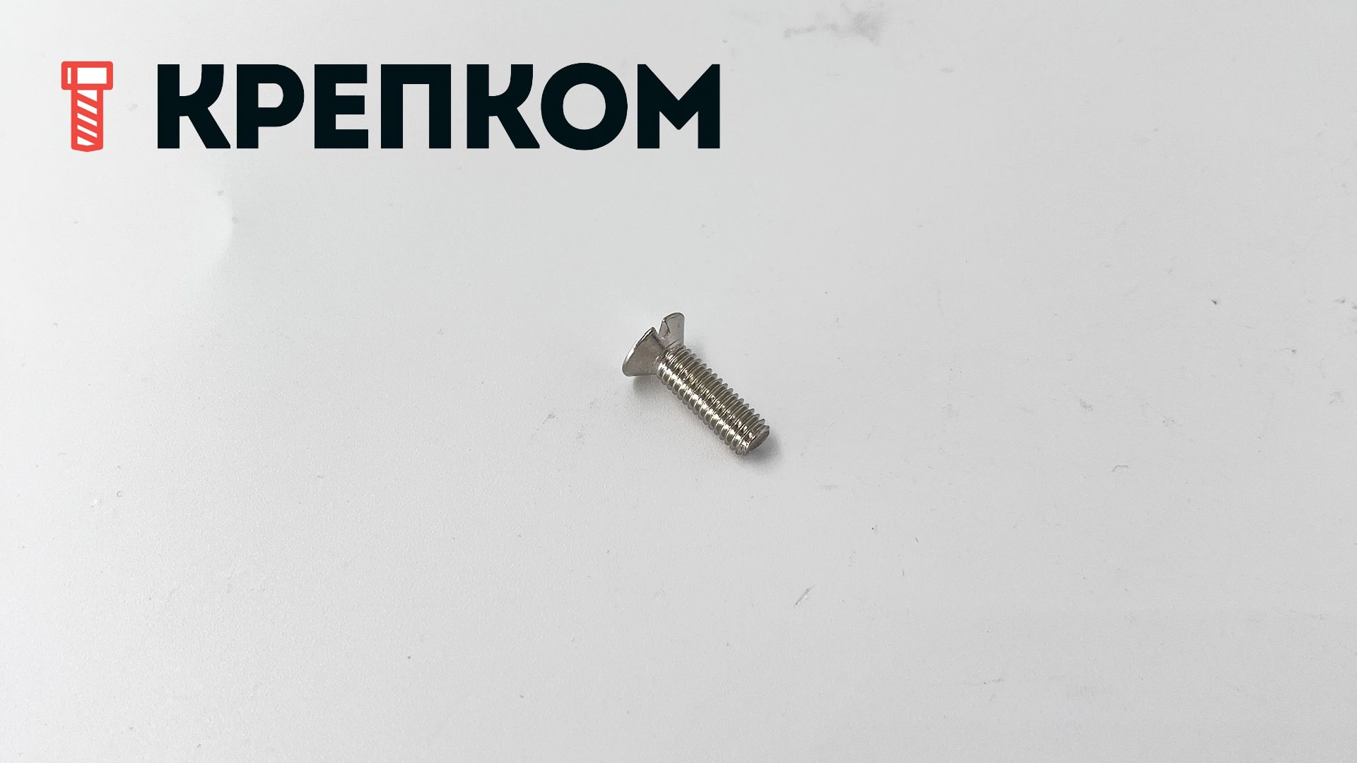 Винт с потайной головкой и прямым шлицем DIN 963 (ISO 2009), никелированная латунь - фото