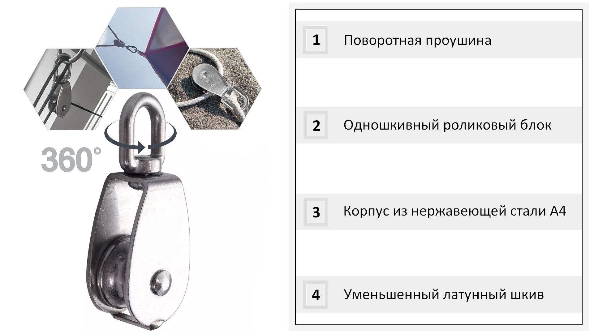 Такелажный блок для троса 6 мм с уменьшенным шкивом 8393, нержавеющая сталь А4 - фото