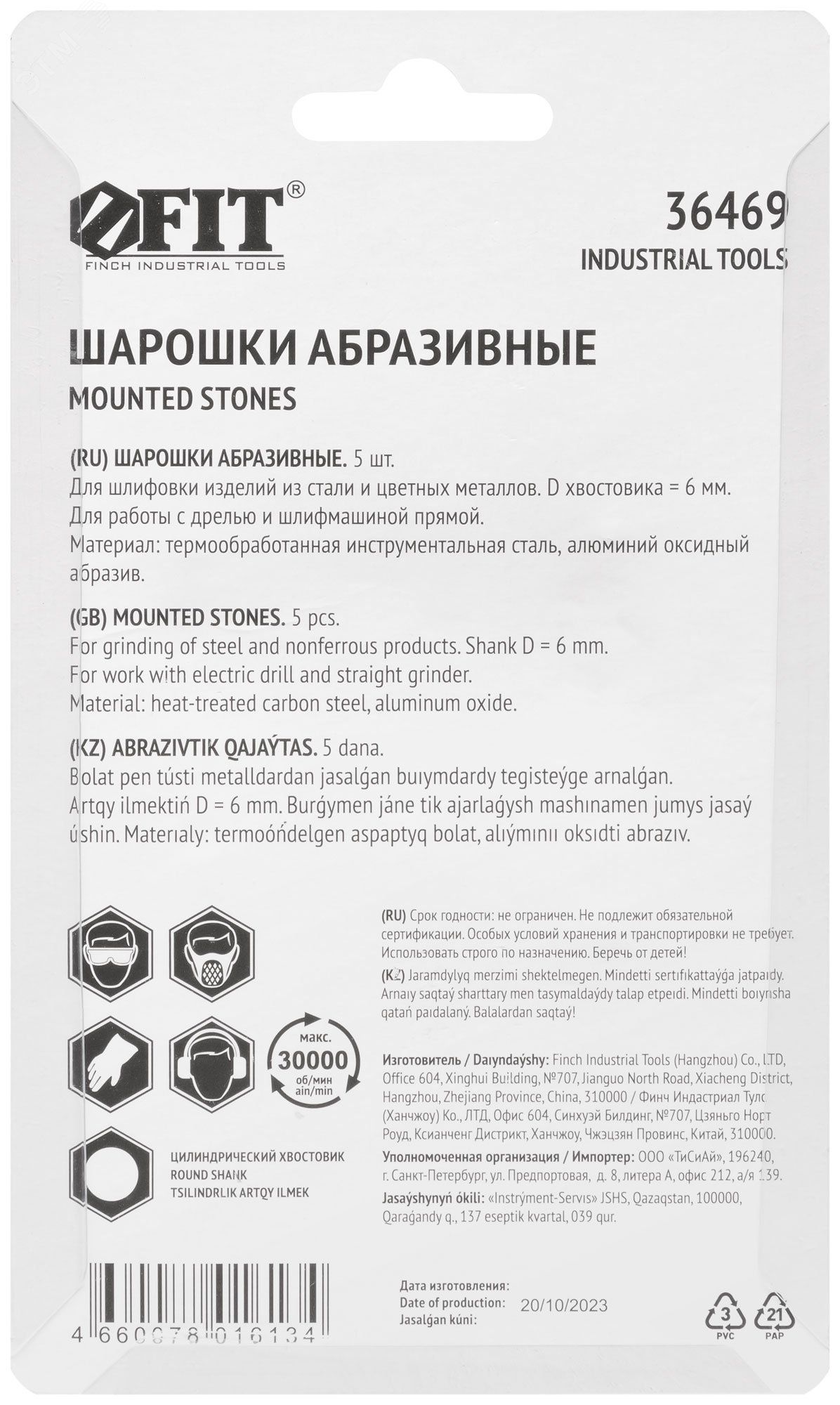 Набор шарошек абразивных больших FIT 36469, 5 шт - фото