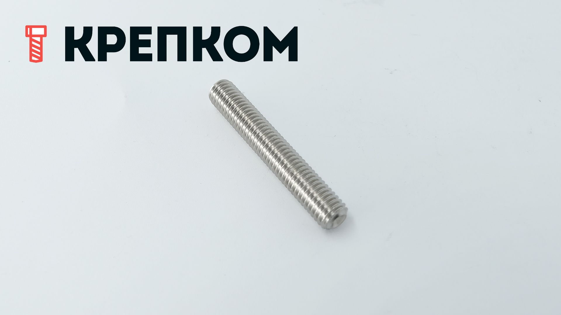 Винт установочный DIN 916 (ISO 4029) с засверленным концом, нержавеющая сталь А2 - фото