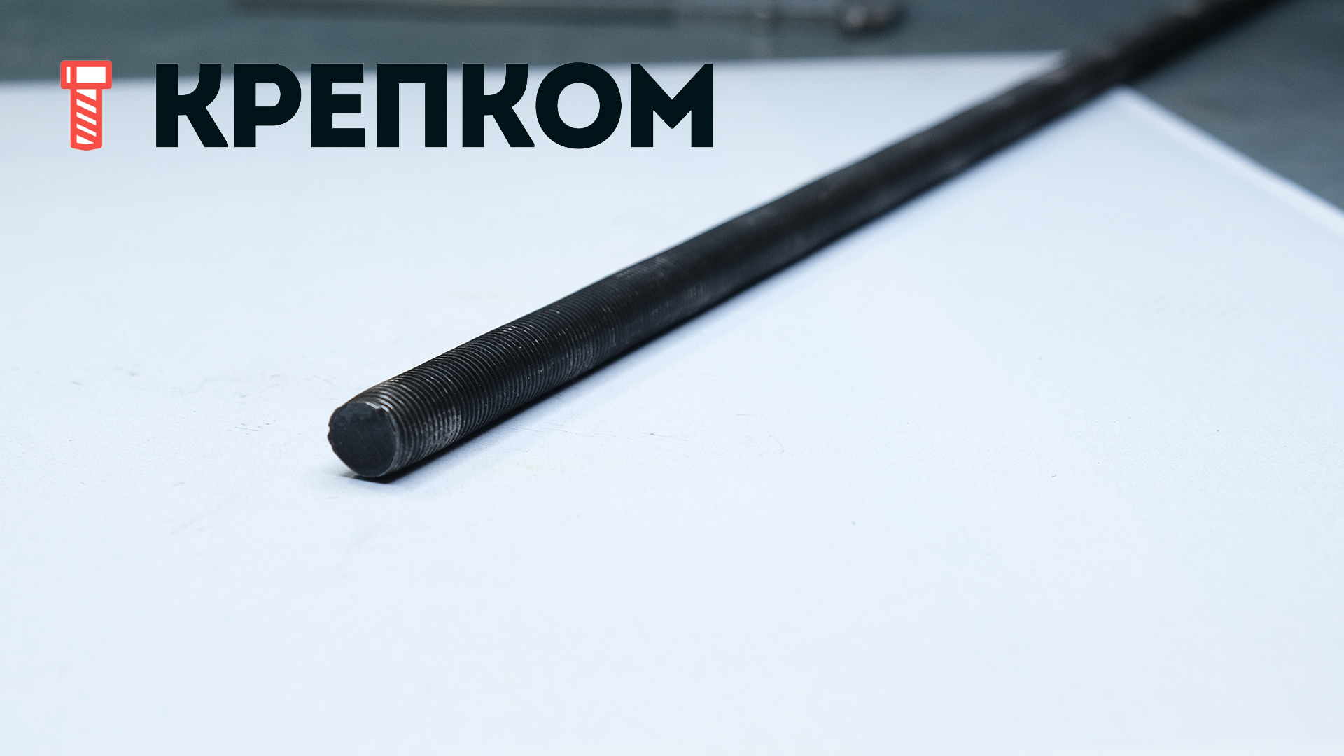Шпилька резьбовая дюймовая DIN 975 UNF 3ft (910 мм), класс прочности 10.9 (Grade 8), без покрытия - фото