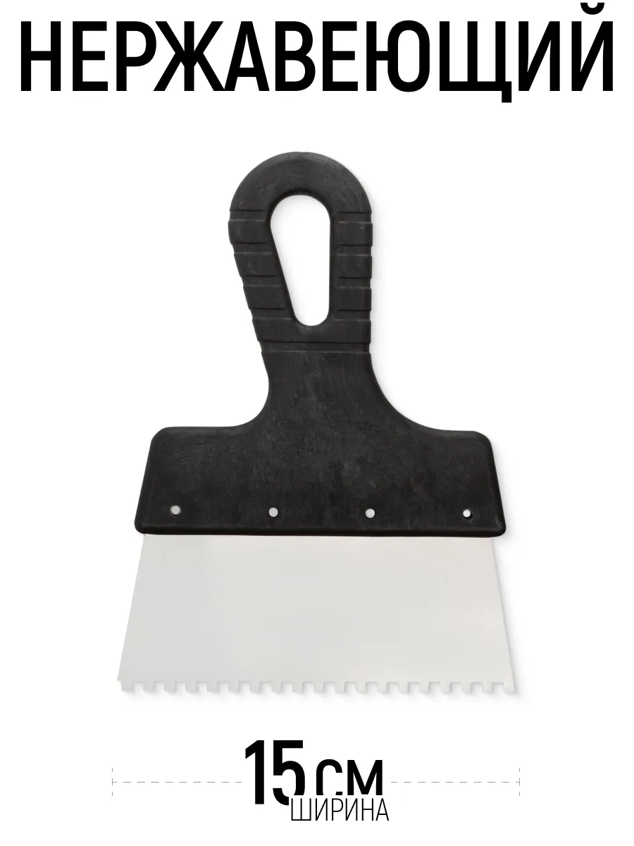 Шпатель зубчатый 150 мм 4х4 мм нержавеющая сталь Master Color 30-2335 - фото